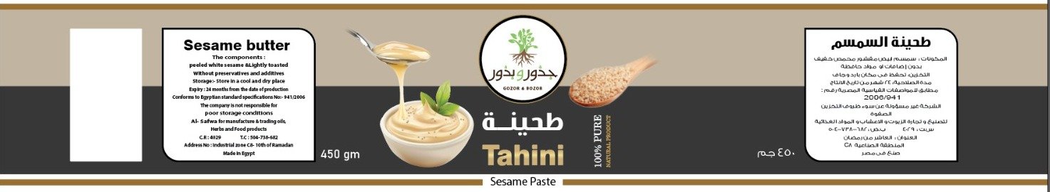 الصفوة لتصنيع و تجارة الزيوت و الاعشاب و المواد الغذائية